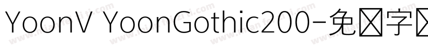 YoonV YoonGothic200字体转换